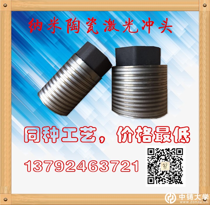 陶瓷冲头.jpg