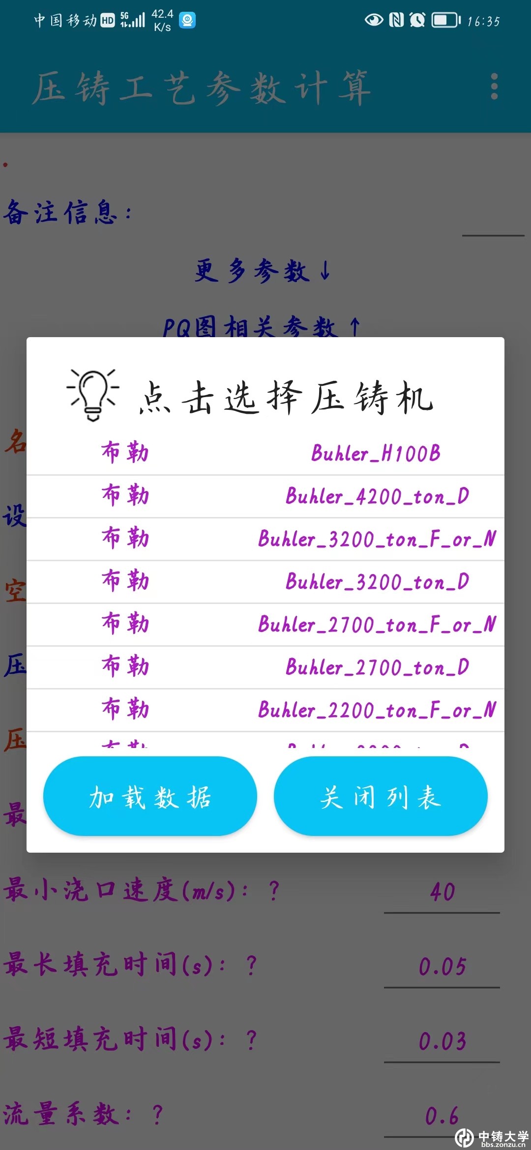 压铸机选择