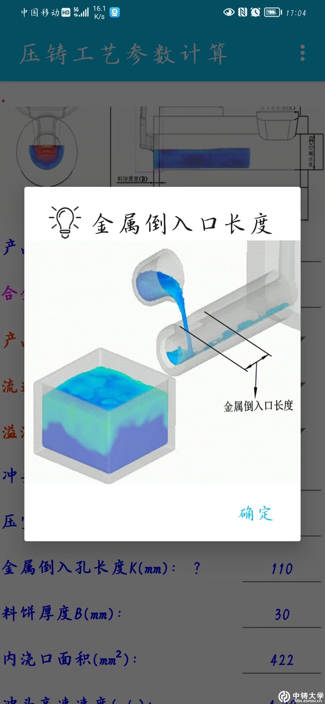 金属倒入口长度